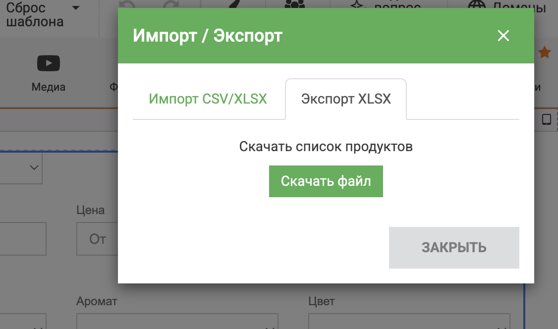 Экспорт товаров из магазина в файл XLSX